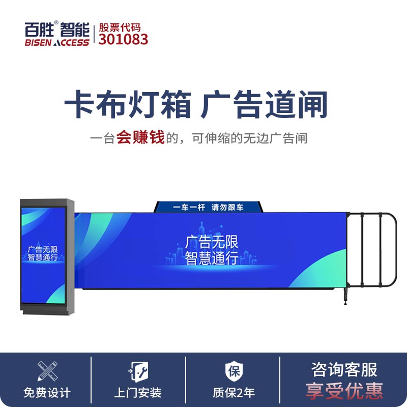  百勝道閘：城市智能交通的守護(hù)神